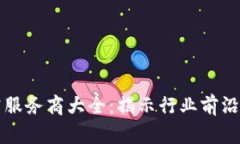 区块链研究服务商大全：揭示行业前沿与市场动